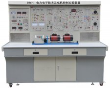 電力電子技術(shù)及電機(jī)控制實(shí)驗(yàn)裝置
