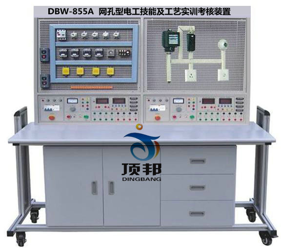 網(wǎng)孔型電工技能及工藝實(shí)訓(xùn)考核裝置