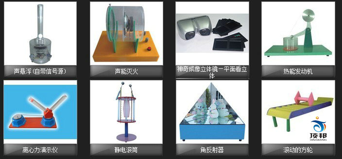教學(xué)儀器