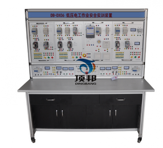 低壓電工作業(yè)安全實訓裝置