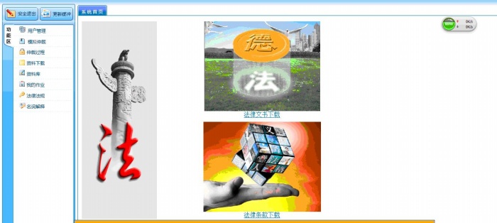 勞動關系及仲裁管理教學軟件(圖33) 勞動關系及仲裁管理教學軟件