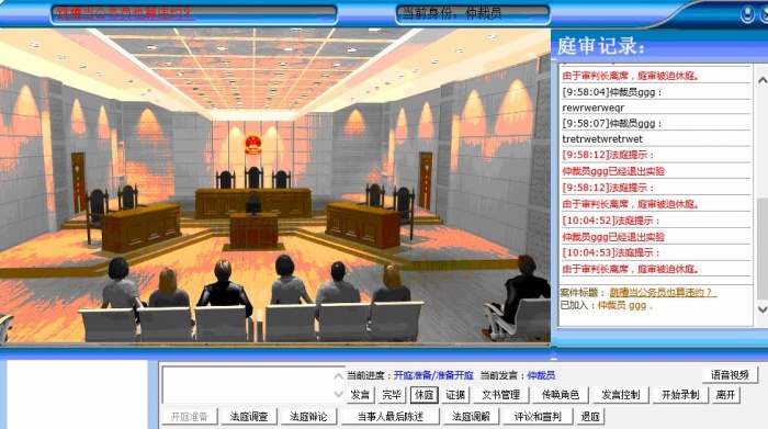 勞動關系及仲裁管理教學軟件(圖2) 勞動關系及仲裁管理教學軟件