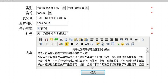 勞動關系及仲裁管理教學軟件(圖12) 勞動關系及仲裁管理教學軟件