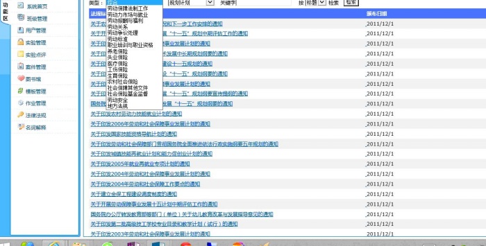 勞動關系及仲裁管理教學軟件(圖4) 勞動關系及仲裁管理教學軟件