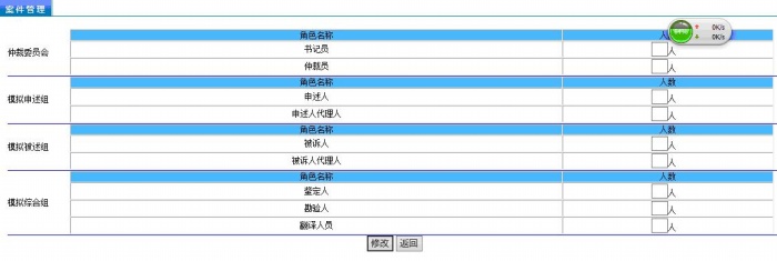 勞動關系及仲裁管理教學軟件(圖35) 勞動關系及仲裁管理教學軟件