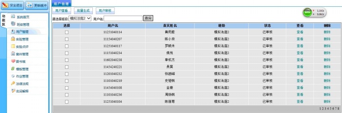 勞動關系及仲裁管理教學軟件(圖39) 勞動關系及仲裁管理教學軟件