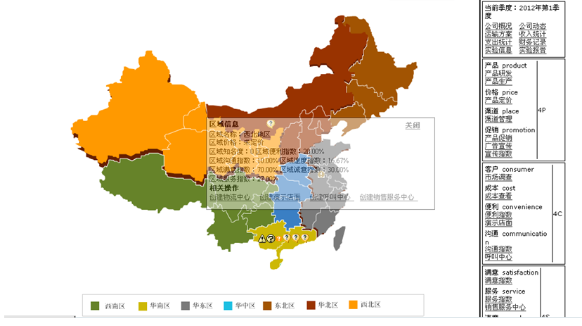 頂邦市場(chǎng)營(yíng)銷沙盤模擬教學(xué)軟件(圖3) 學(xué)生端