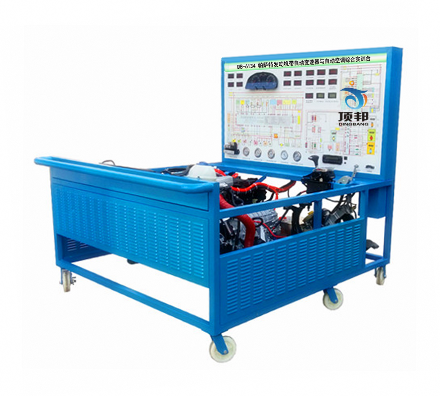 帕薩特發(fā)動機(jī)帶自動變速器與自動空調(diào)綜合實訓(xùn)臺