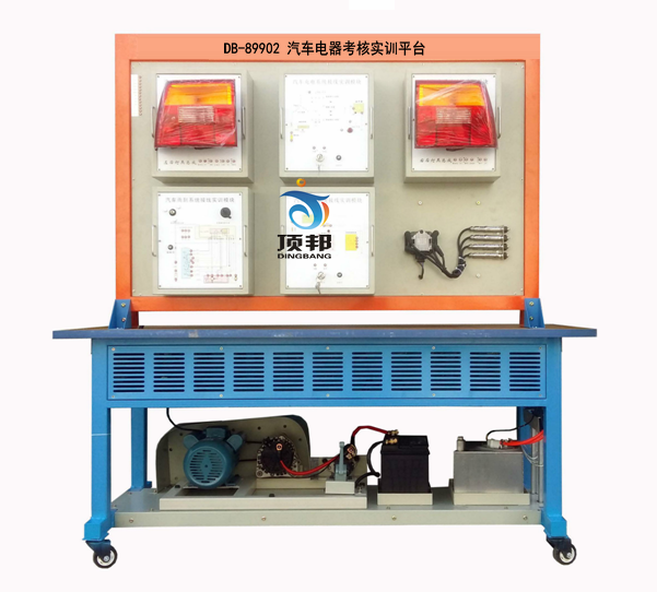 汽車電器考核實(shí)訓(xùn)平臺(圖2) 汽車電器考核實(shí)訓(xùn)平臺