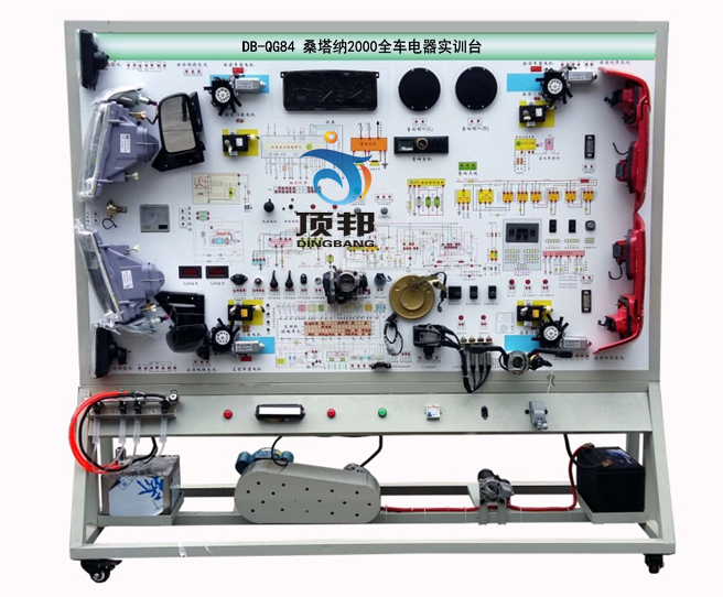 桑塔納2000全車電器實訓(xùn)臺