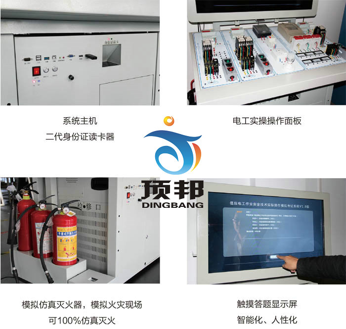低壓電工作業(yè)實訓設備 低壓電工作業(yè)實訓設備