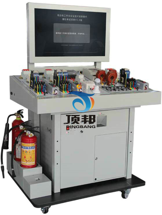 低壓電工作業(yè)實訓設備 低壓電工作業(yè)實訓設備