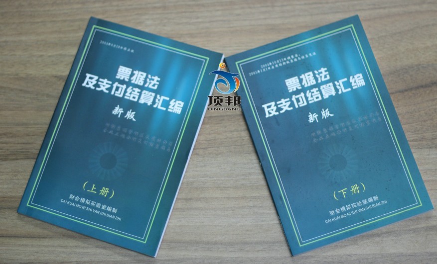 財會模擬實驗室建設方案(圖23) 票據(jù)法及支付結算匯編