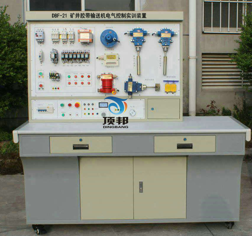 礦井膠帶輸送機(jī)電氣控制實(shí)訓(xùn)裝置