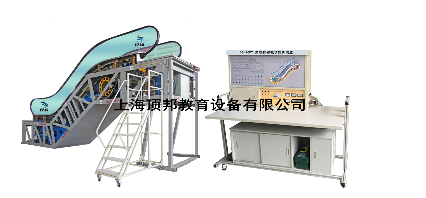 自動扶梯部件安裝與調(diào)試實訓(xùn)設(shè)備