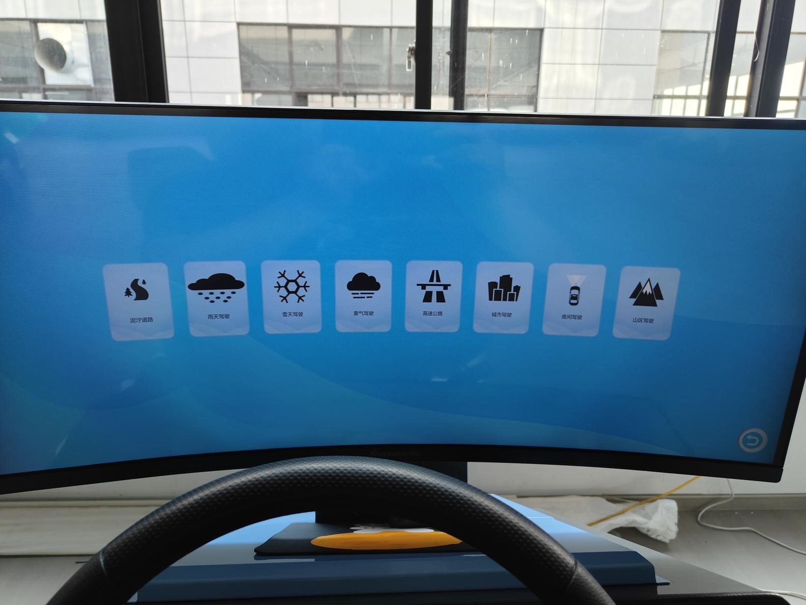 豪華型汽車(chē)駕駛模擬器(圖6) 惡劣條件駕駛場(chǎng)景模擬