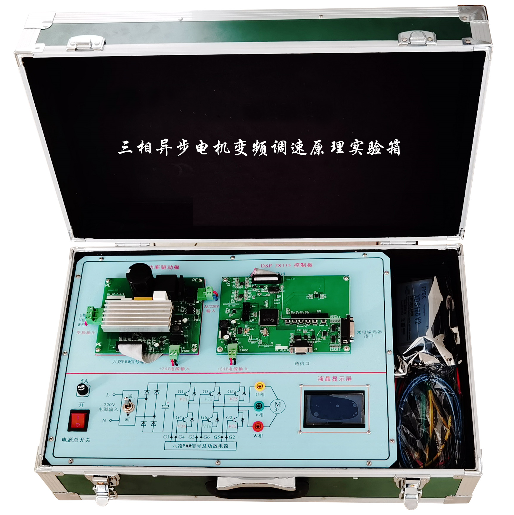 三相異步電機(jī)變頻調(diào)速原理實驗箱