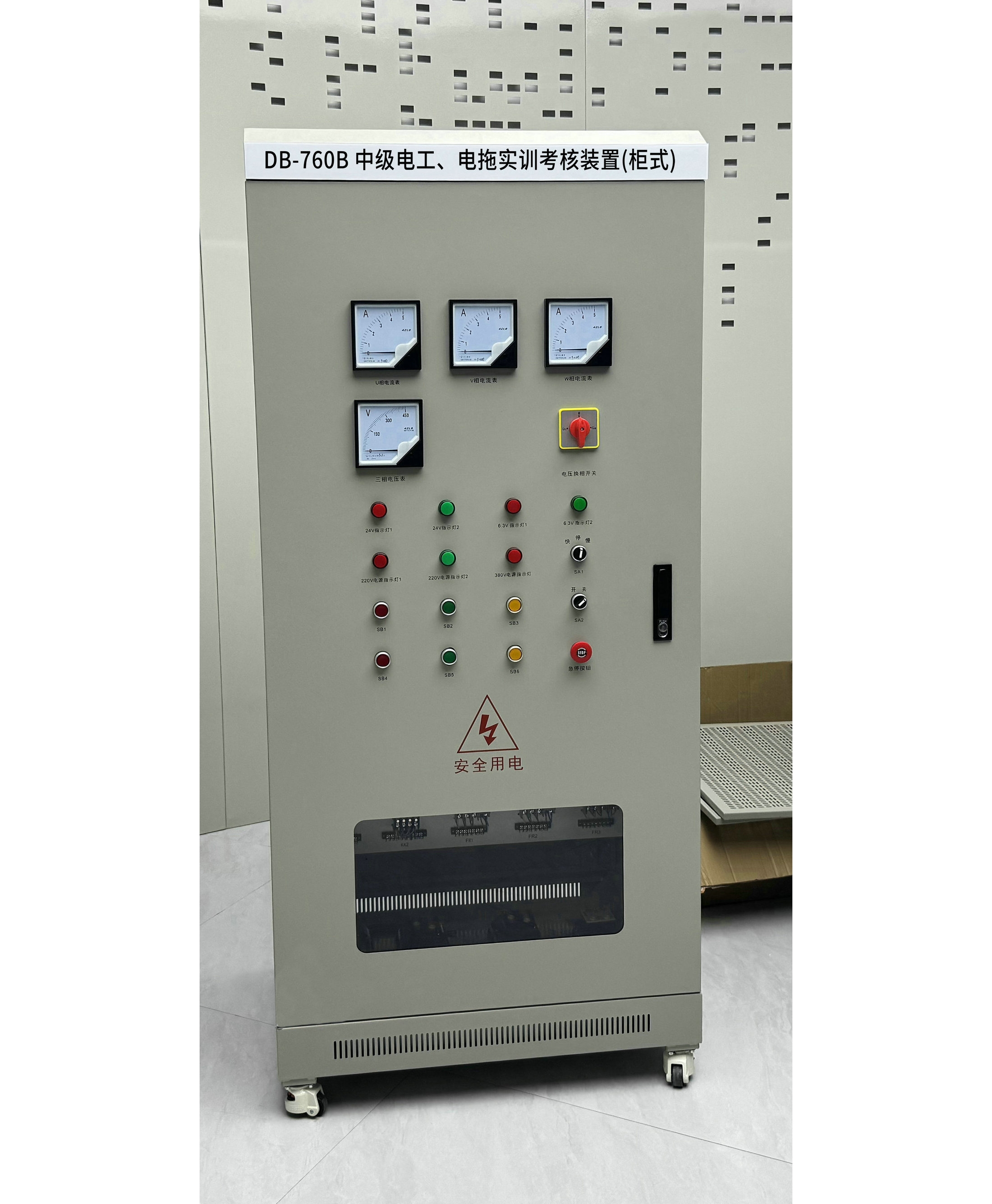 中級電工、電拖實訓(xùn)考核裝置