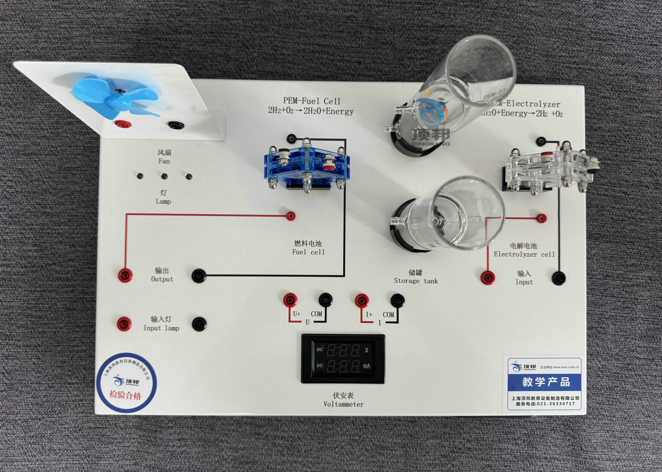質子交換膜燃料電池教具